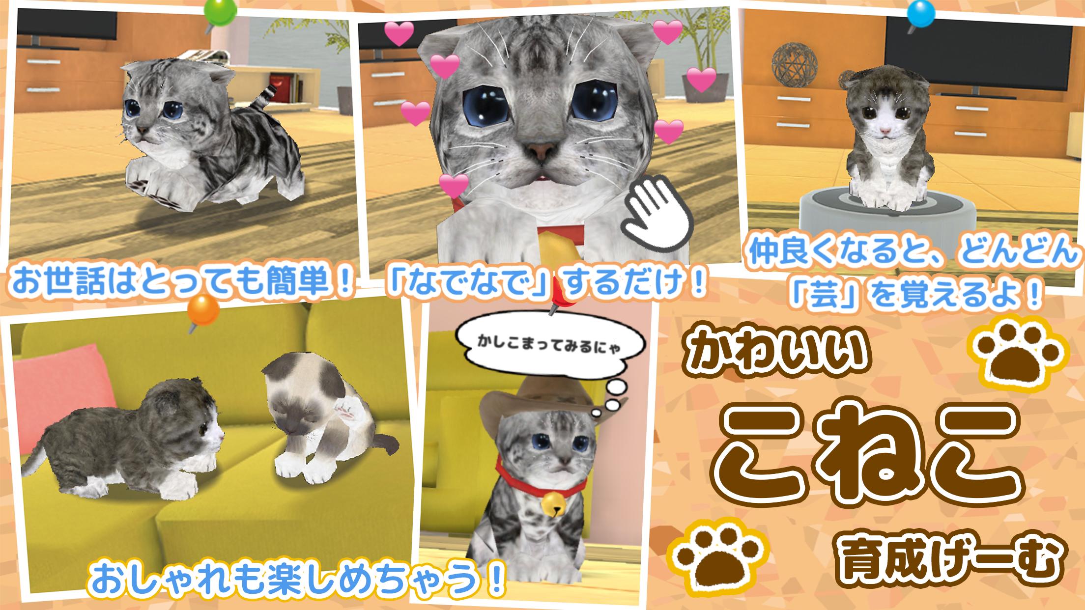 ねこ育成ゲーム 子猫をのんびり育てる癒しの猫育成ゲーム Auf Den Pc Herunterladen Gameloop Offizielle