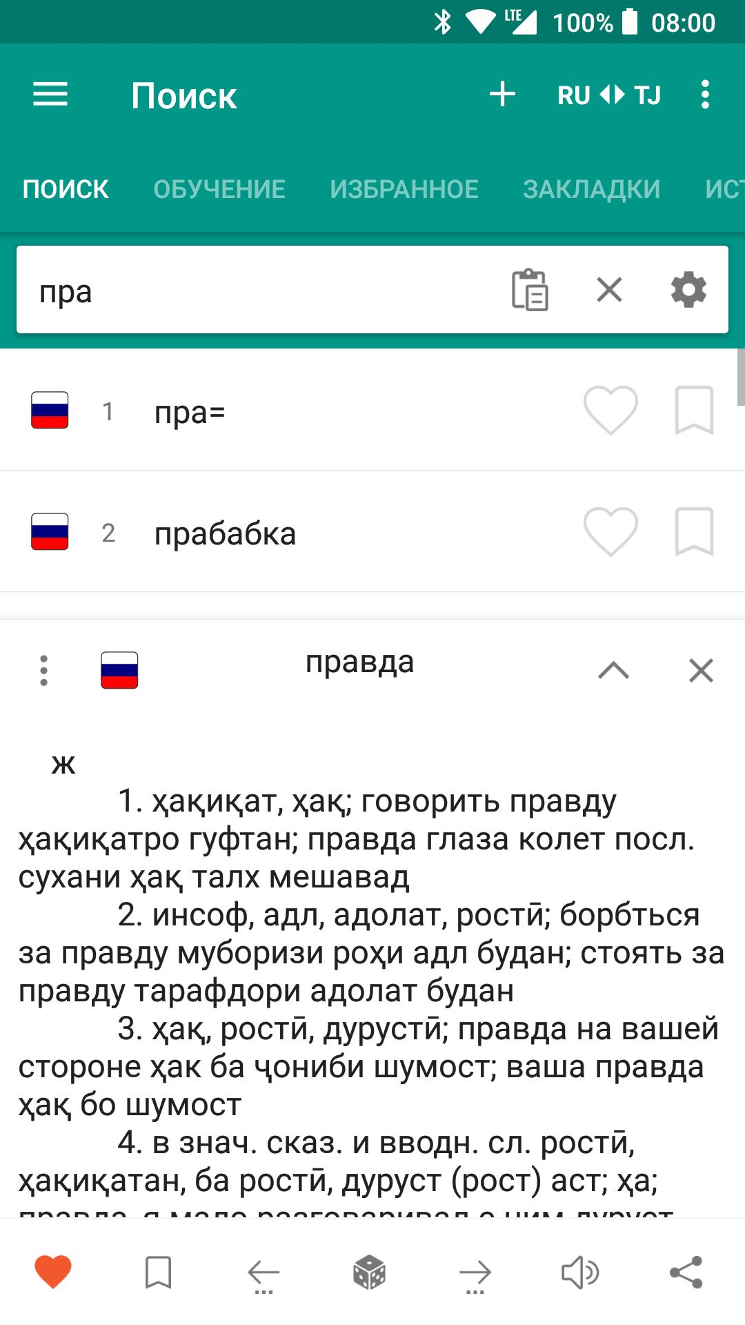 Славар таджикски и русски