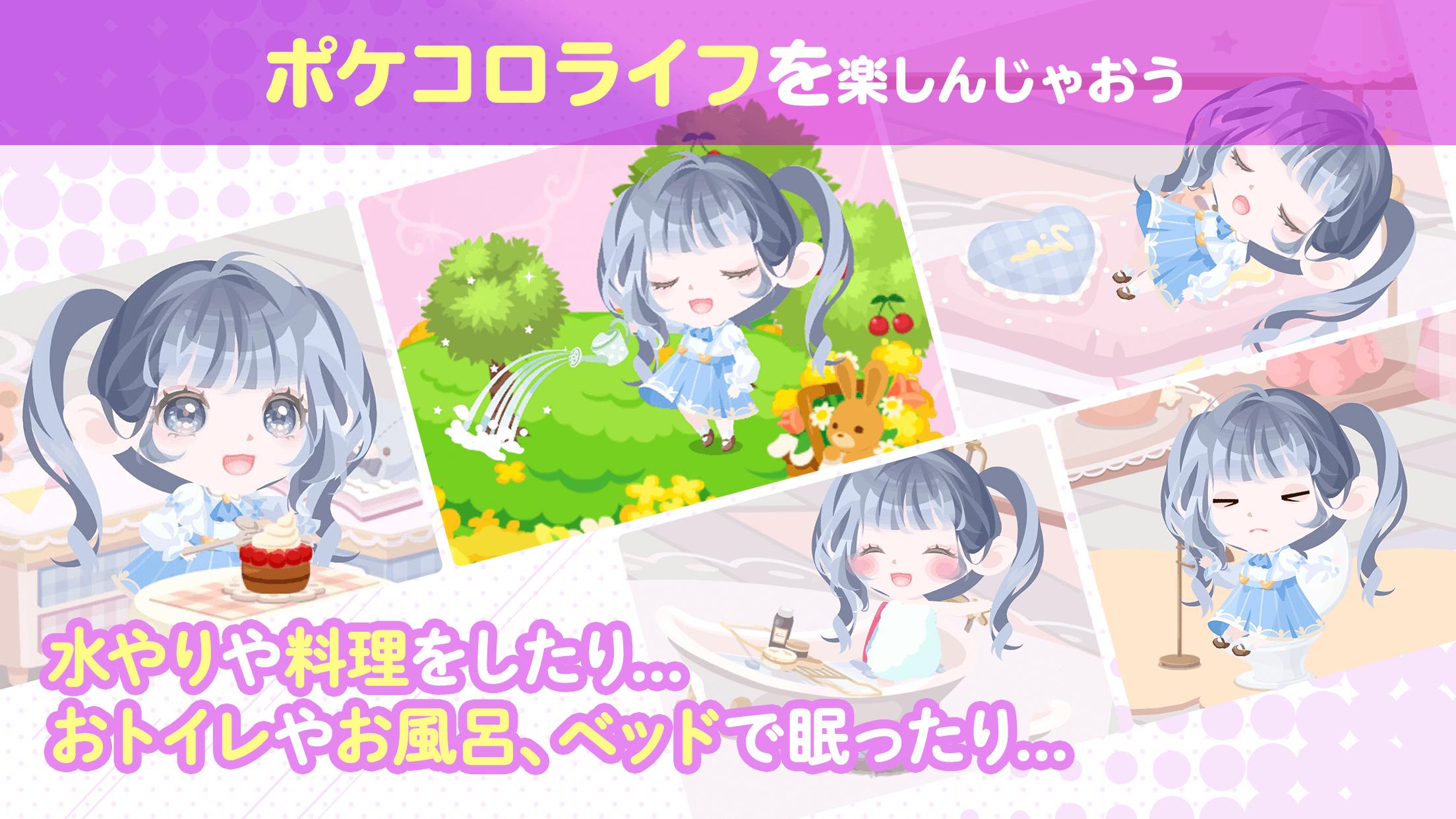 प स परポケコロ かわいいアバターで楽しむきせかえゲームड उनल ड कर Gameloopआध क र क