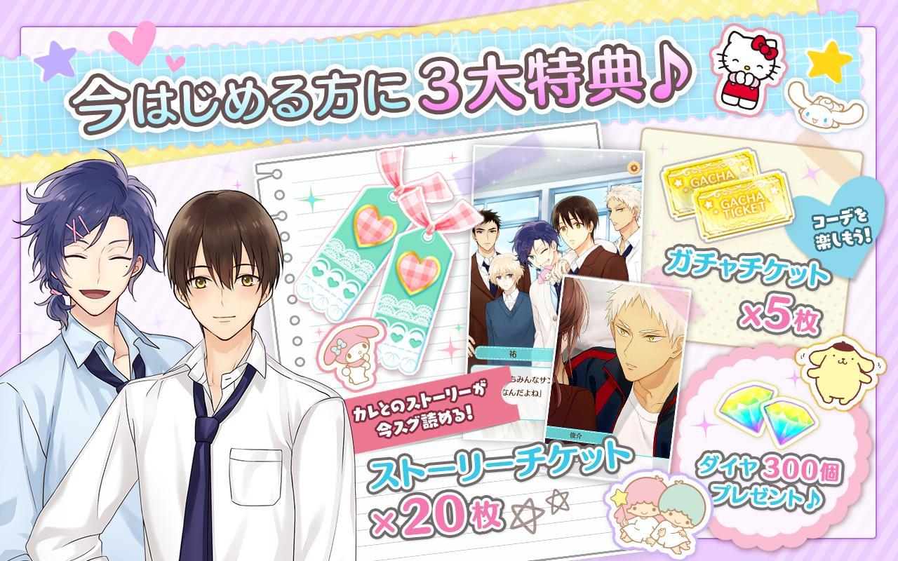 Download サンリオ男子 わたし 恋を 知りました 恋愛ゲーム オトメゲーム無料人気アプリ On Pc Gameloop Official