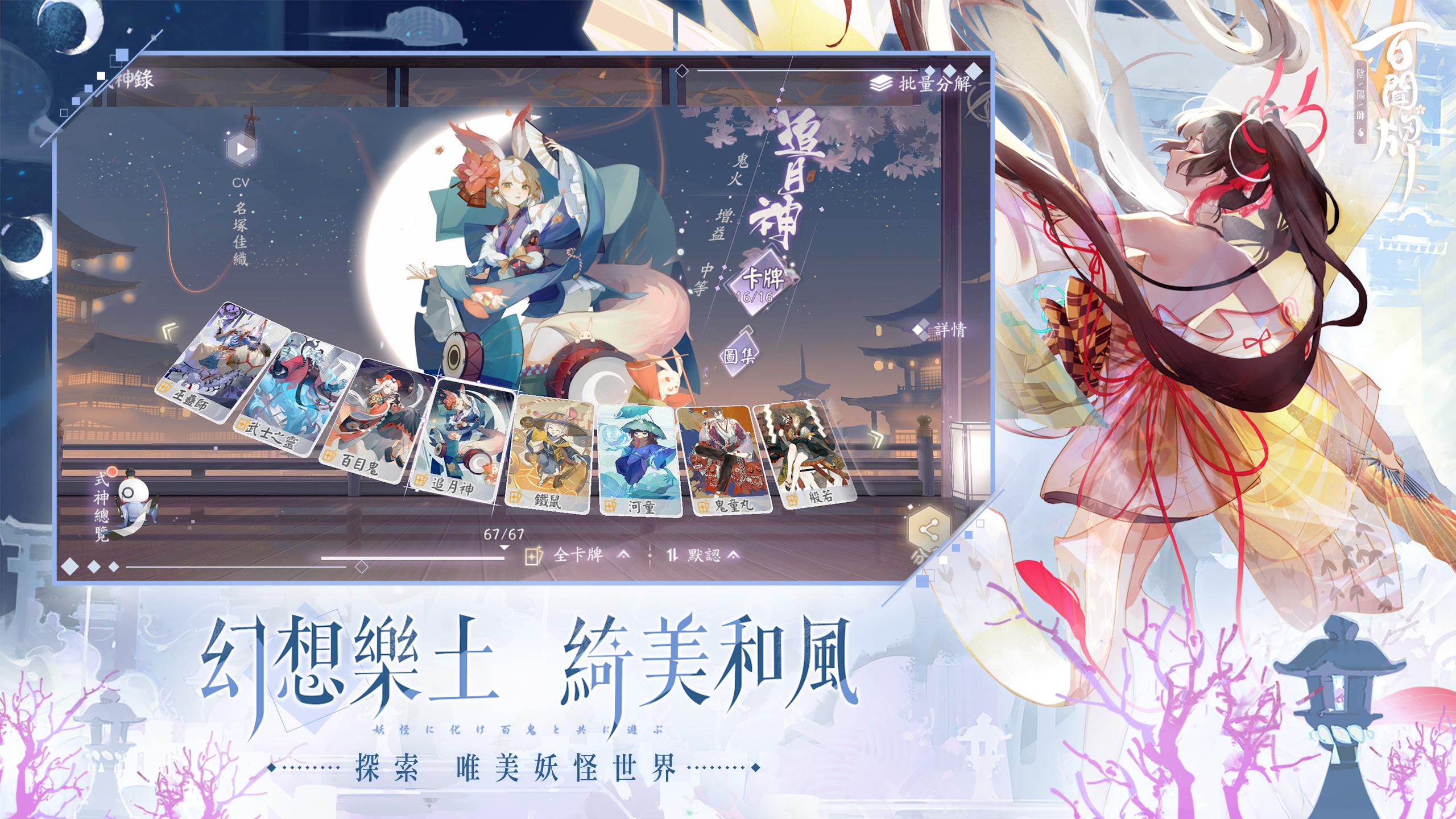 Download 陰陽師 百聞牌 On Pc Gameloop Official