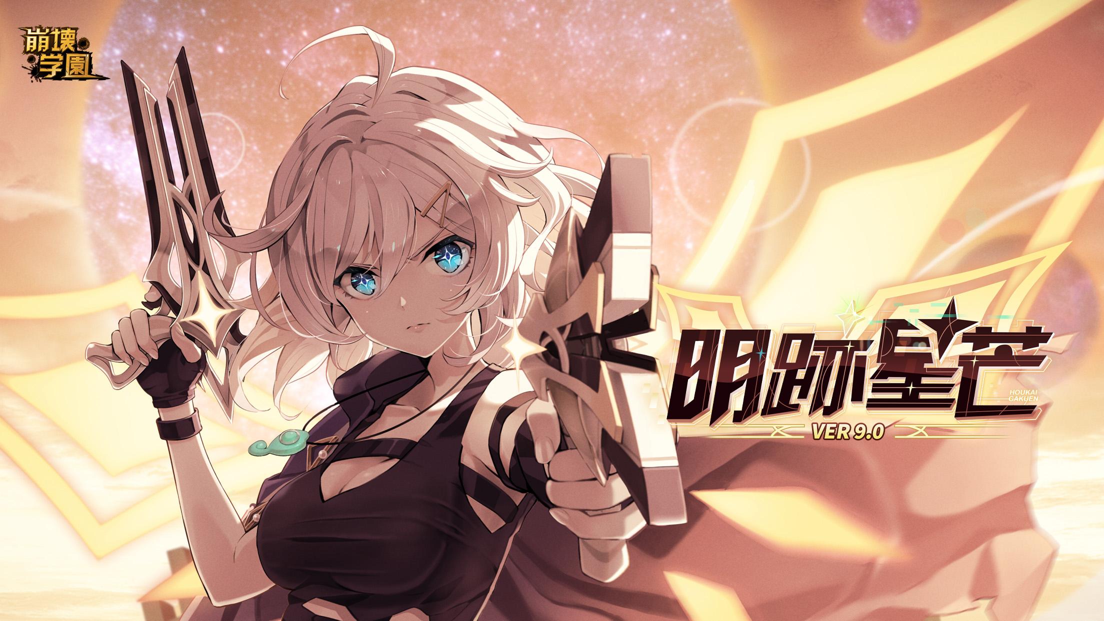 崩壊学園 Auf Den Pc Herunterladen Gameloop Offizielle