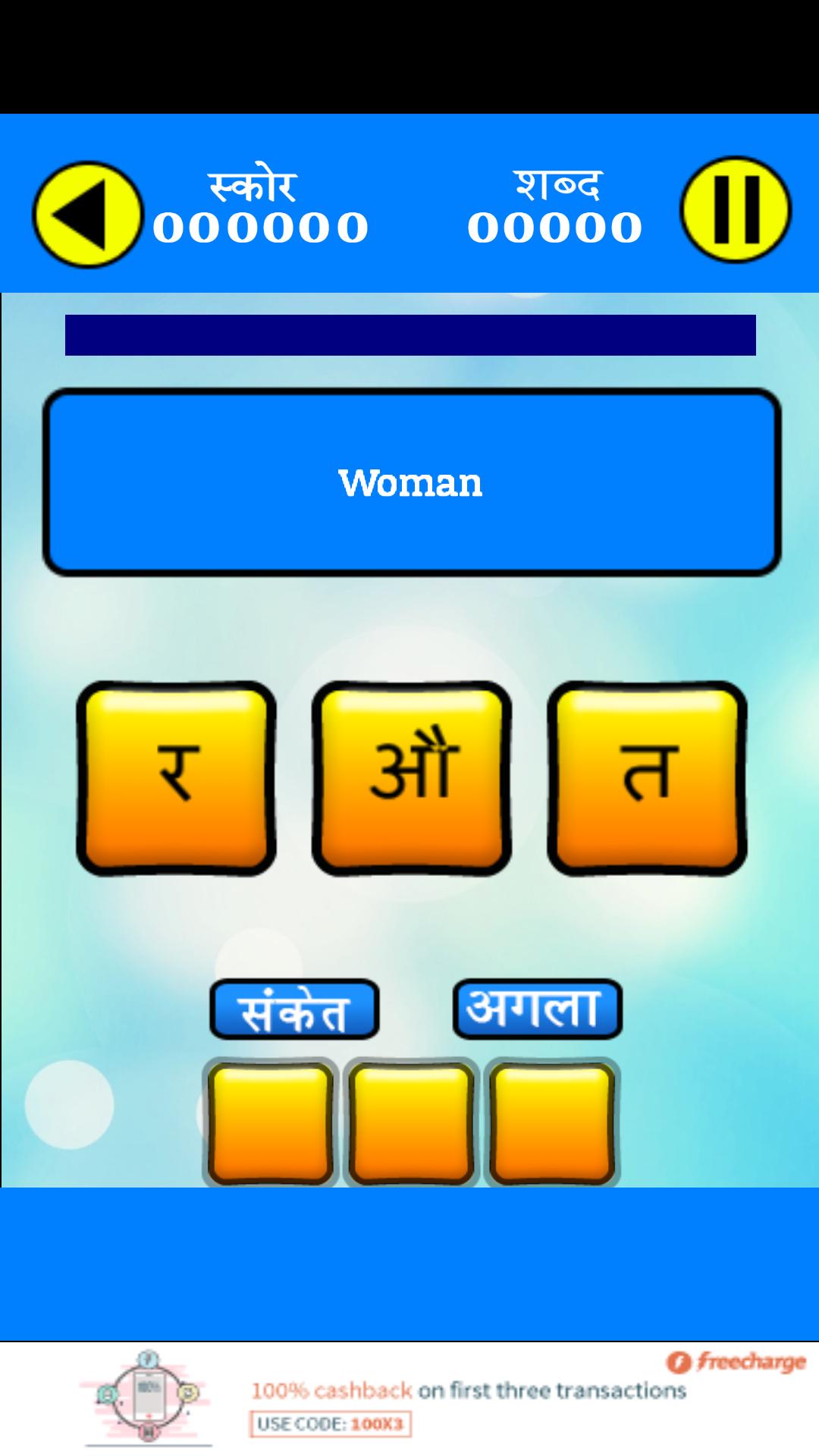 Hindi Jumbled Word Game Auf Den Pc Herunterladen Gameloop Offizielle