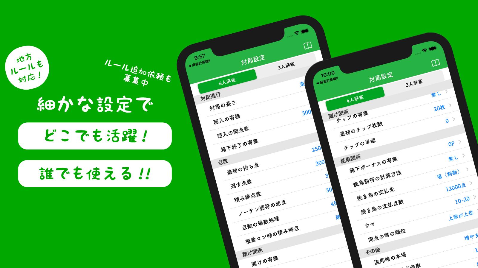 Pcに麻雀計算機i 麻雀の点数計算と得点管理 をダウンロードする Gameloopオフィシャル