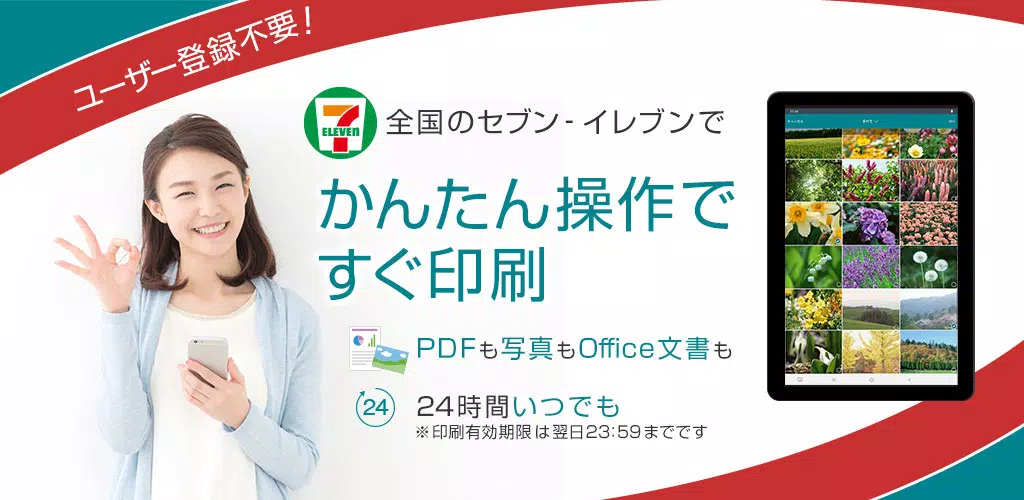 Descargar かんたんnetprint Pdfも写真もコンビニですぐ印刷 En Pc Gameloop Oficial