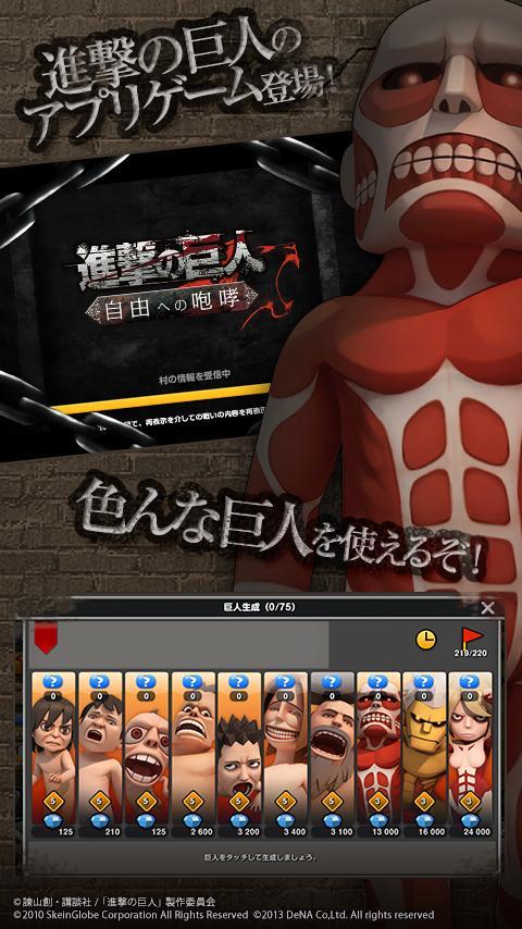 Download 進撃の巨人 自由への咆哮 公式 On Pc Gameloop Official