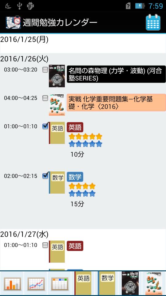 Download 勉強時間管理3 勉強の計画と記録 Android On Pc