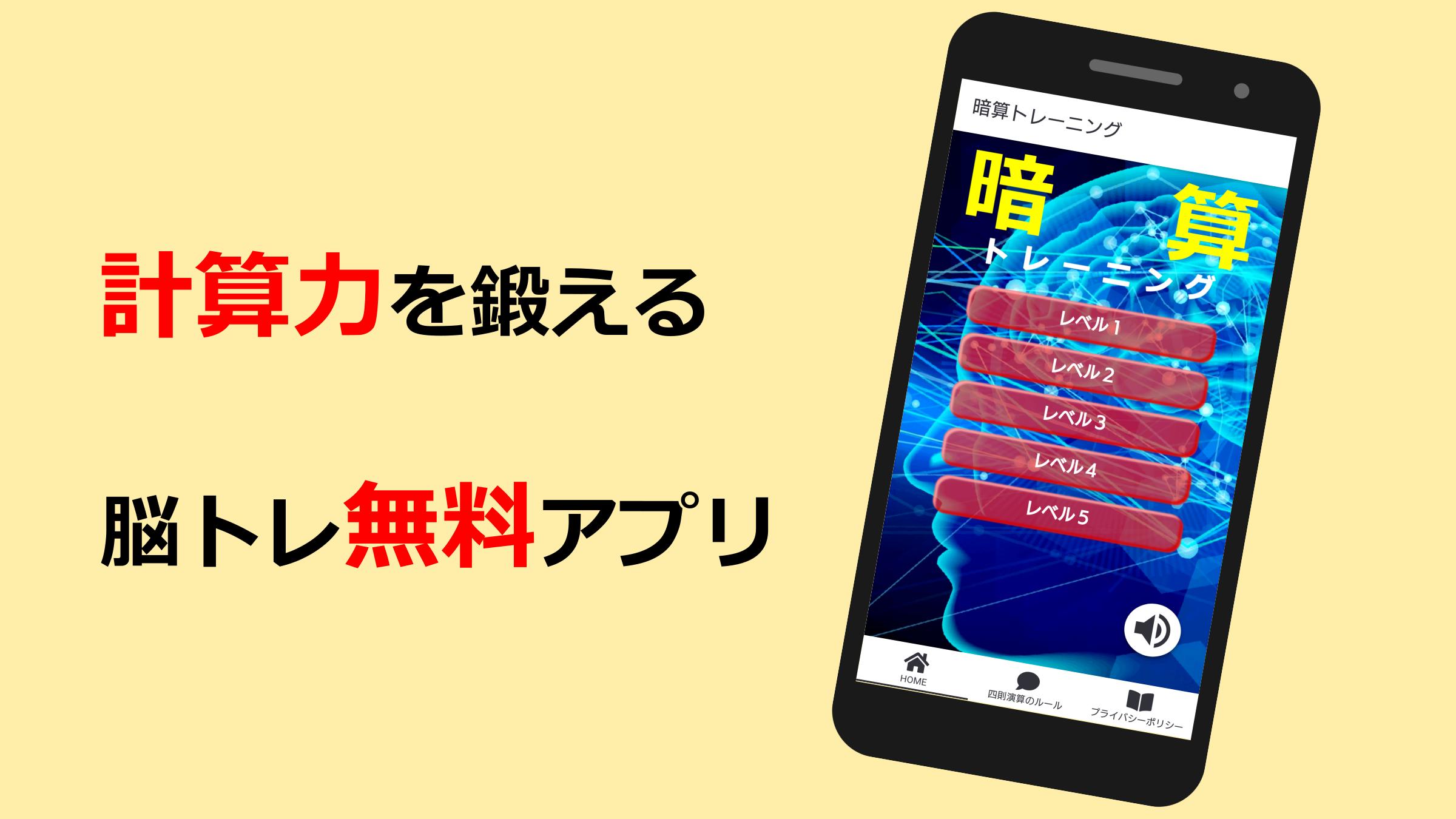 暗算トレーニング 無料 ゲーム アプリ Auf Den Pc Herunterladen Gameloop Offizielle