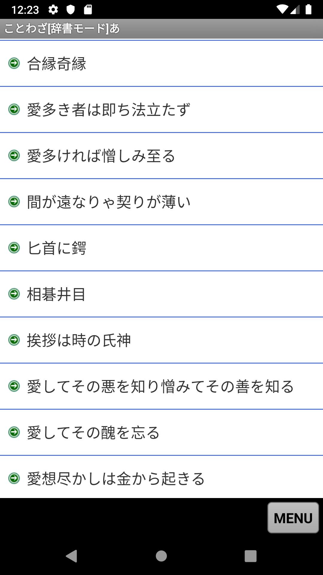 تنزيل ことわざ 四字熟語 難読漢字 学習小辞典 على جهاز الكمبيوتر مسؤول Gameloop