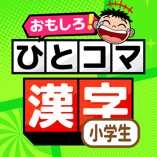 Kanji Writing Drill For Elementary School Auf Den Pc Herunterladen Gameloop Offizielle