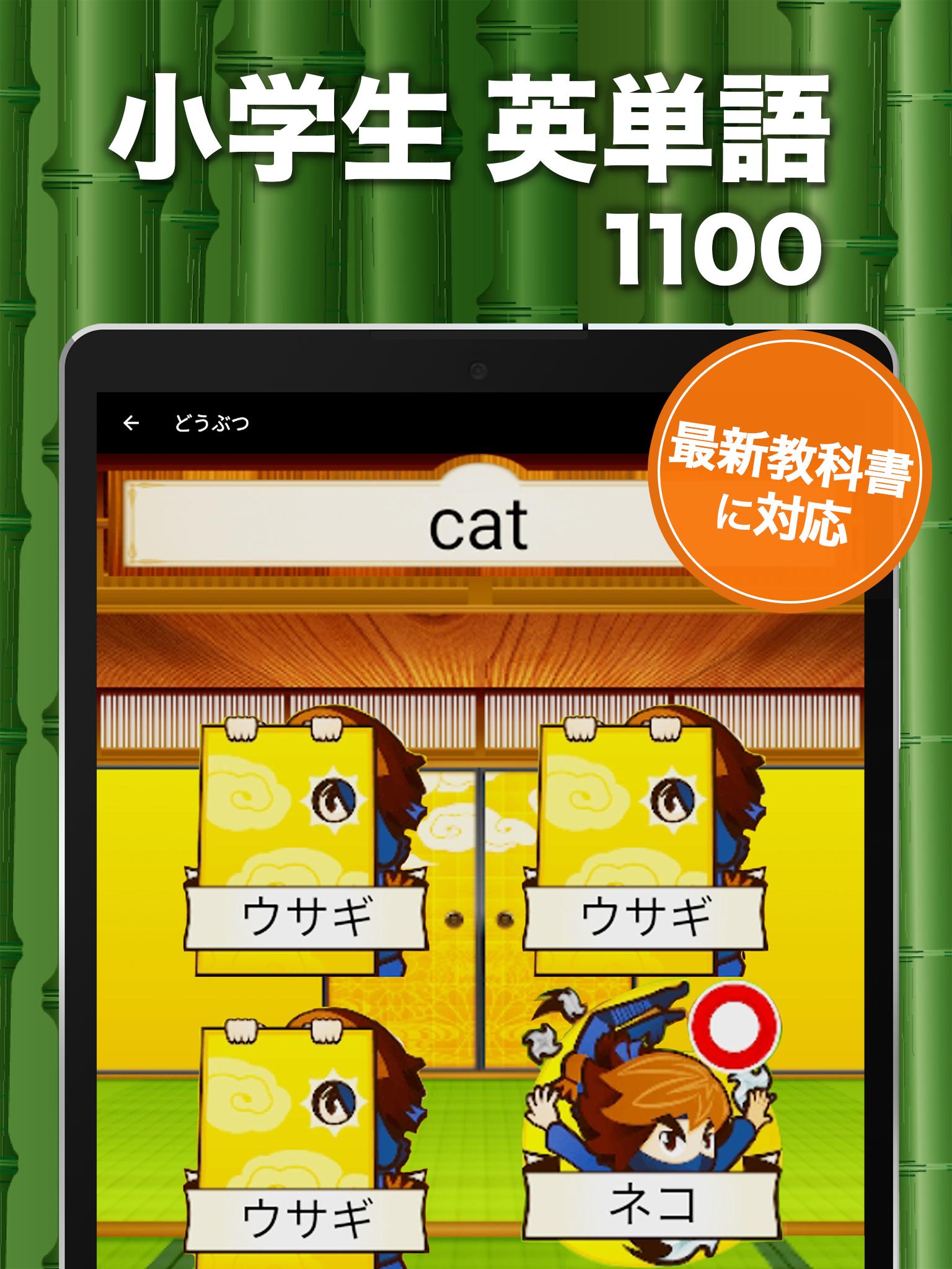 Descargar 小学生英単語1100 はんぷく学習シリーズ En Pc Gameloop Oficial