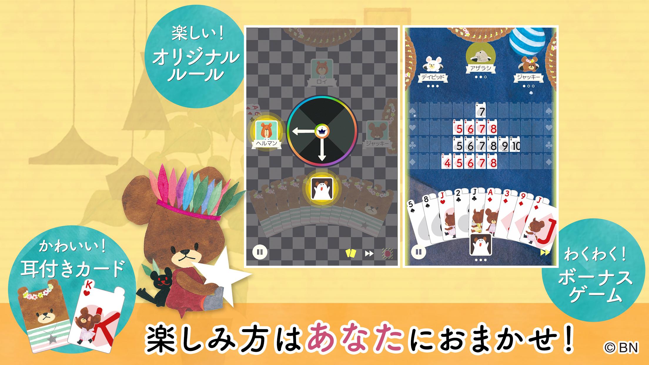 Download くまのがっこう かわいい カードゲーム集 公式アプリ On Pc Gameloop Official