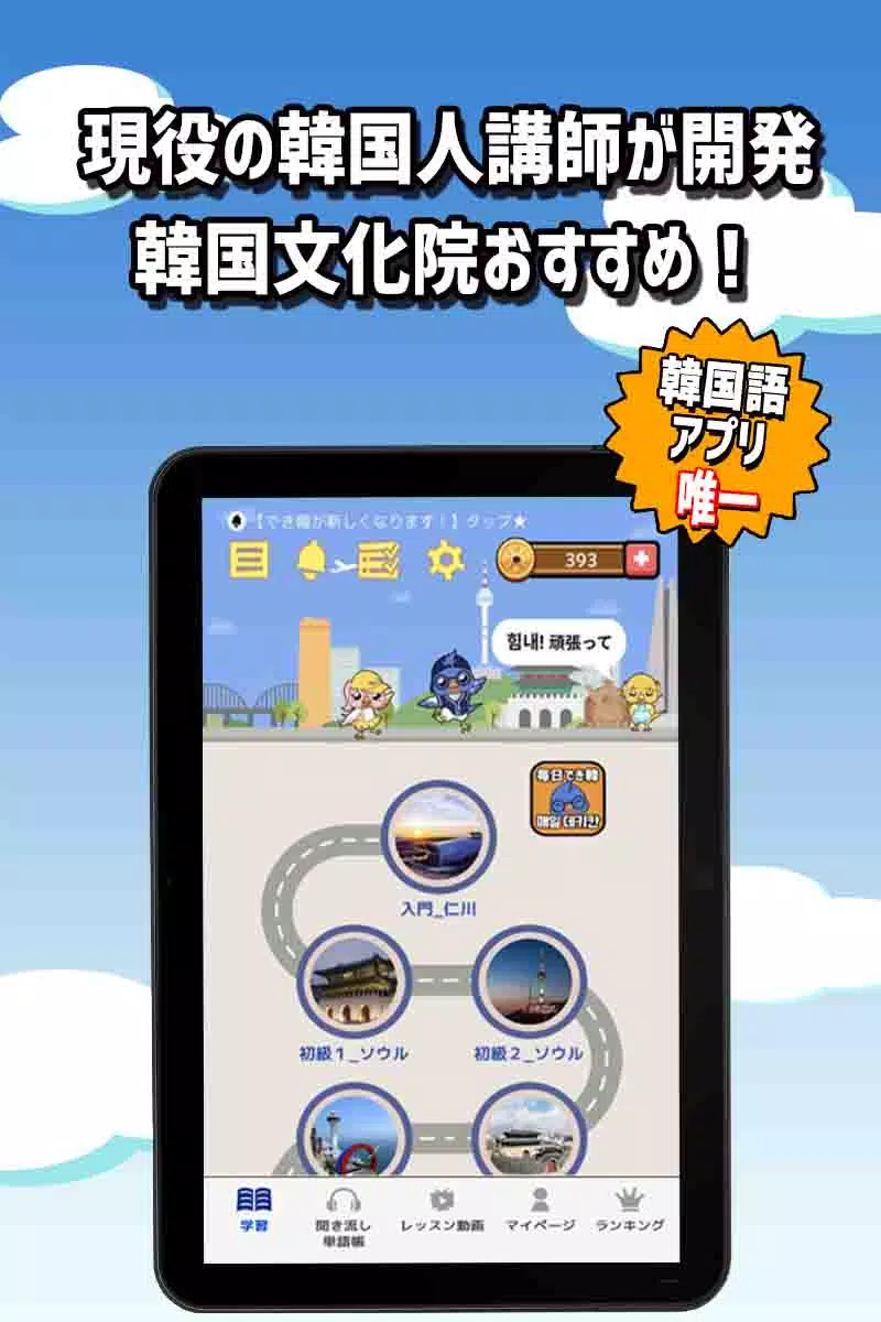 在電腦上下載独学で学ぶ韓国語 ハングル学習 勉強アプリ でき韓 Gameloop官方網站