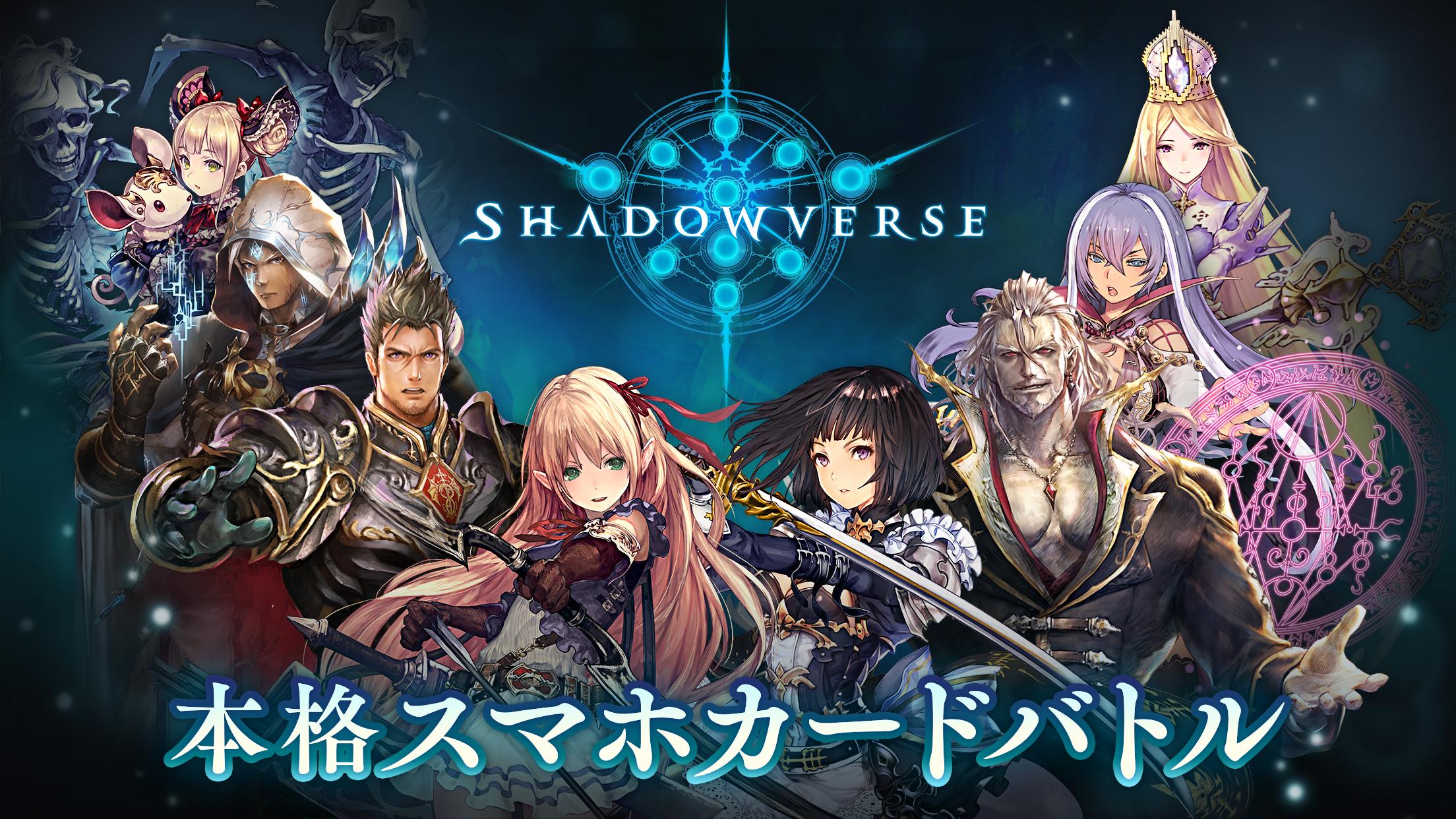Download シャドウバース Shadowverse On Pc Gameloop Official