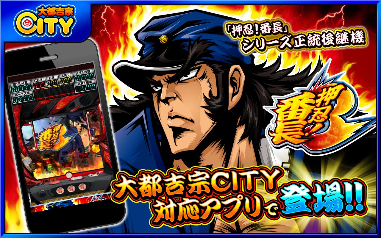 Download 押忍 番長３ 大都吉宗cityパチスロ On Pc Gameloop Official