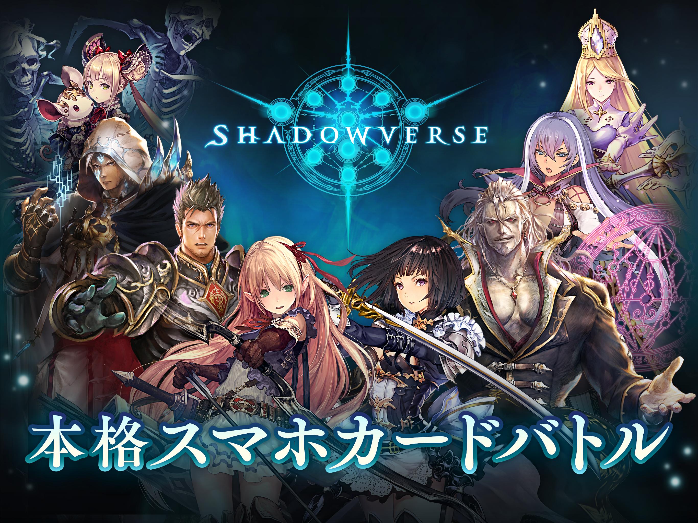 Download シャドウバース Shadowverse On Pc Gameloop Official