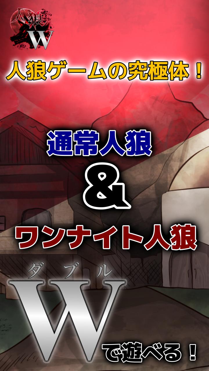 Descargar 人狼w ワンナイト人狼 通常人狼 En Pc Gameloop Oficial