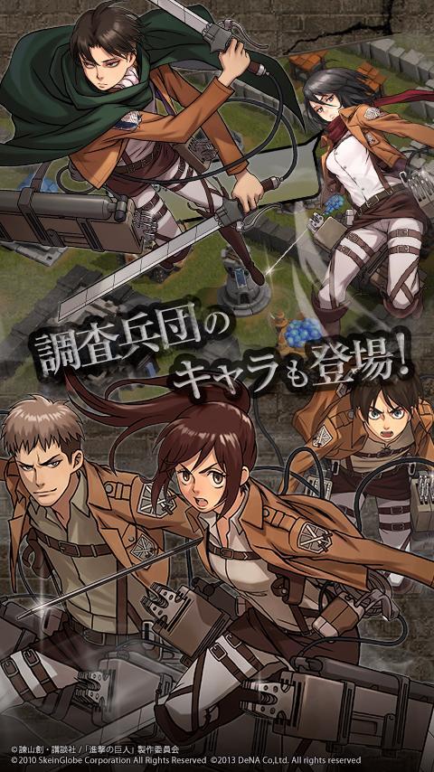 Download 進撃の巨人 自由への咆哮 公式 On Pc Gameloop Official